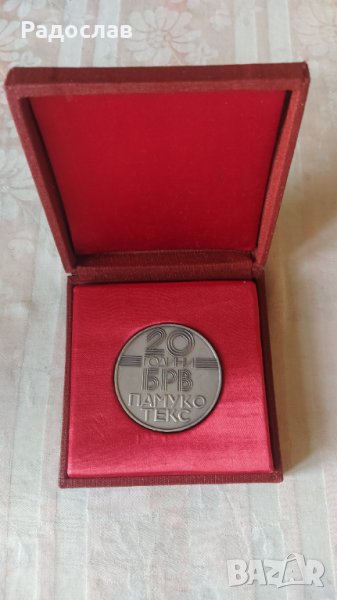 Български юбилеен плакет, снимка 1
