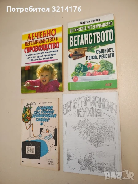 Вегетарианска кухня , снимка 1