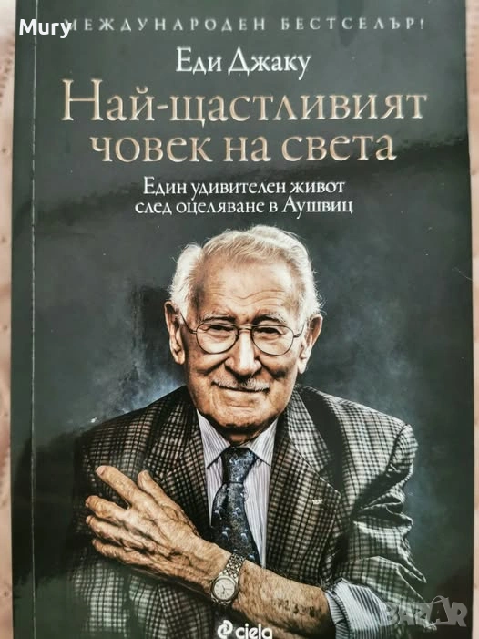 " Най - щастливият човек на света " - Еди Джаку, снимка 1