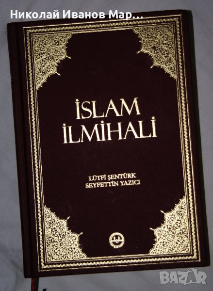 Ислямски катехизис, снимка 1