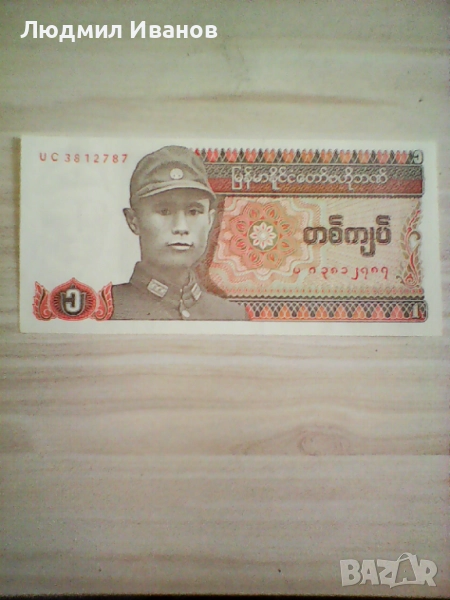 МИАНМАР 1 КИЯТ 1990 UNC  , снимка 1