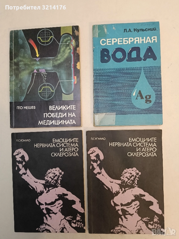 Серебряная вода - Л. А. Кульский, снимка 1