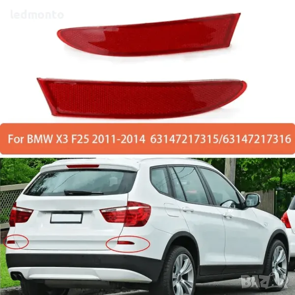 Рефлектори за задна броня BMW X3 F25 2011-2014 – monto.bg, снимка 1