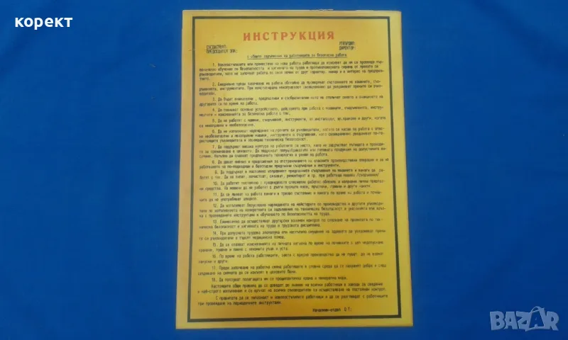 соц ПВЦ табела , снимка 1