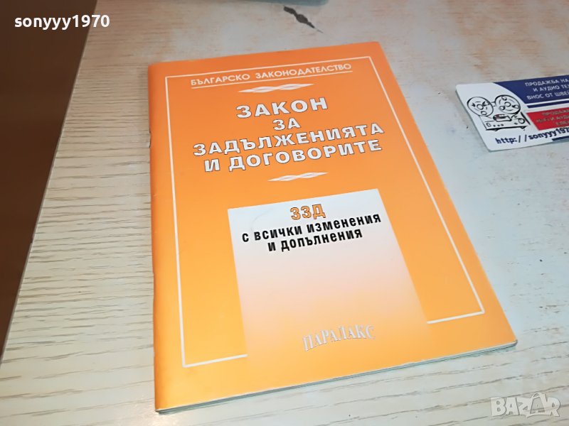 ЗАКОН-КНИГА 0403231742, снимка 1