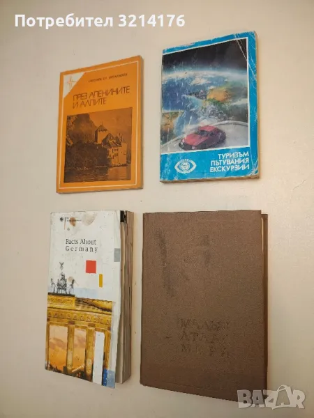 Туризъм, пътувания, екскурзии - Колектив, снимка 1