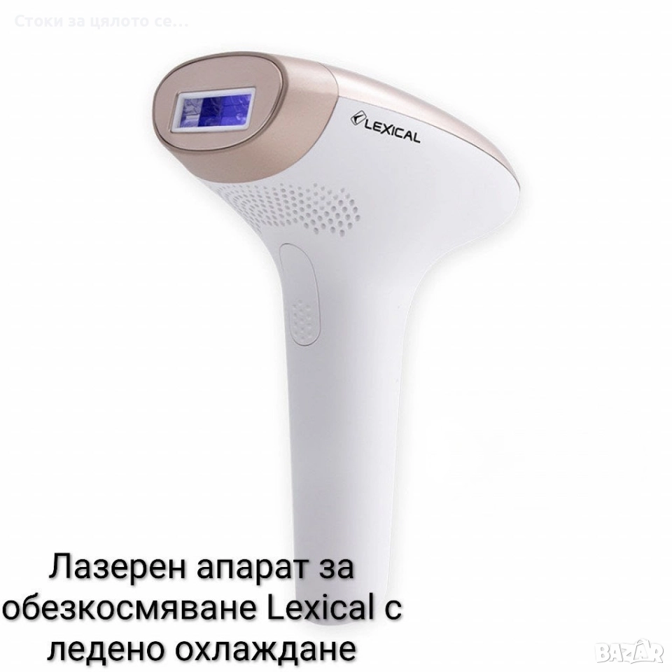 Лазерен апарат за обезкосмяване Lexical с ледено охлаждане , снимка 1