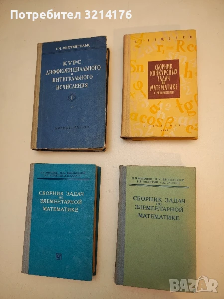 Сборник конкурсных задач по математике с решениями - В. С. Кущенко  (1963), снимка 1