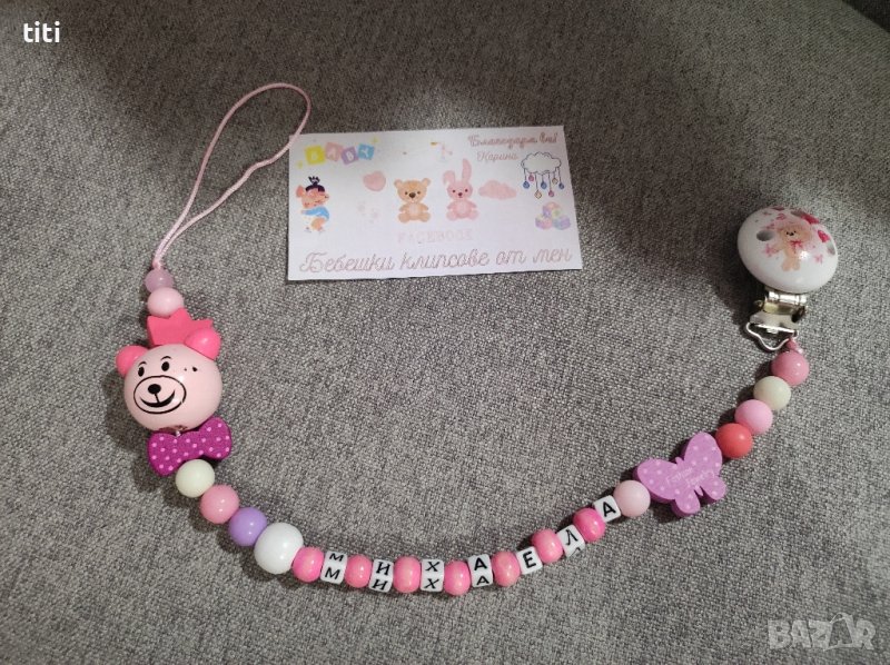 Клипс за биберон с име подарък за бебе, снимка 1
