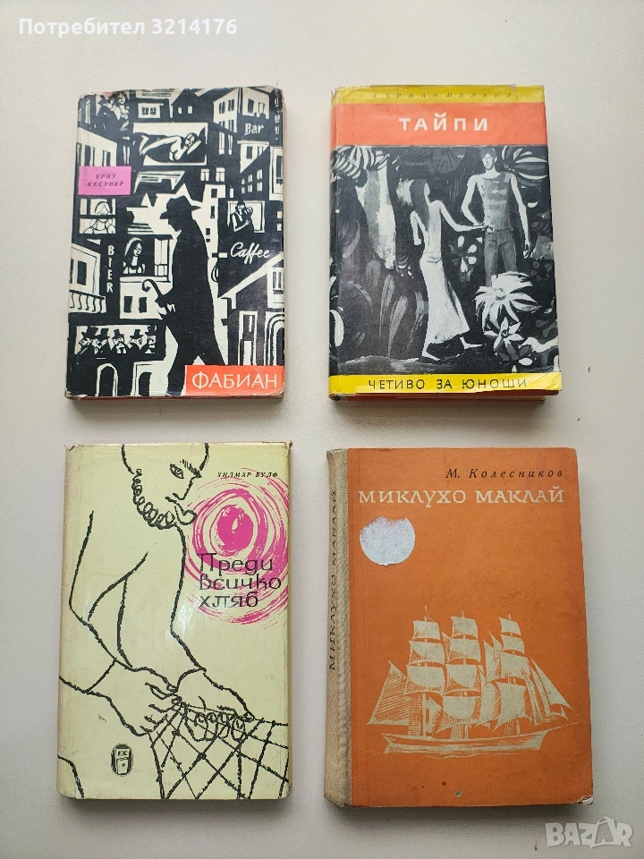 Фабиан. Историята на един моралист - Ерих Кестнер (1962), снимка 1