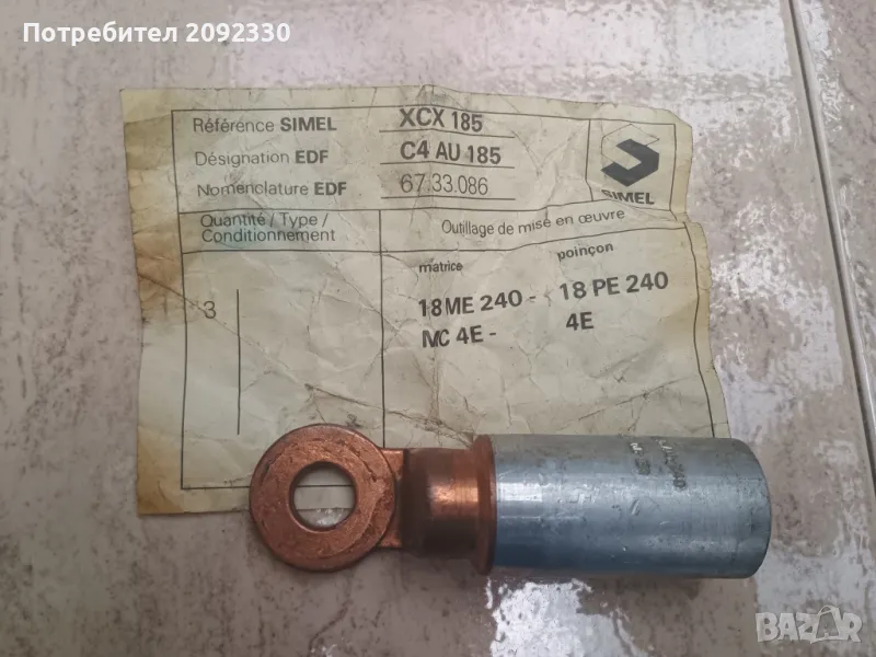 Кабелна обувка, снимка 1