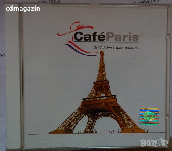 Компакт дискове CD Cafe Paris, снимка 1