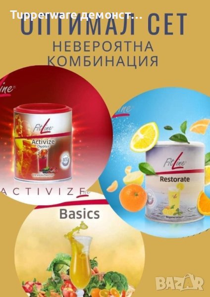 FitLine оптимал сет хранителни добавки, снимка 1