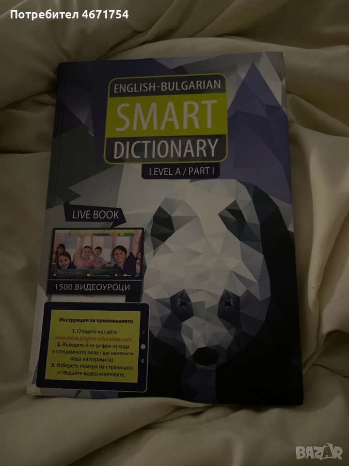 Книга за начално изучаване на английски език. , снимка 1