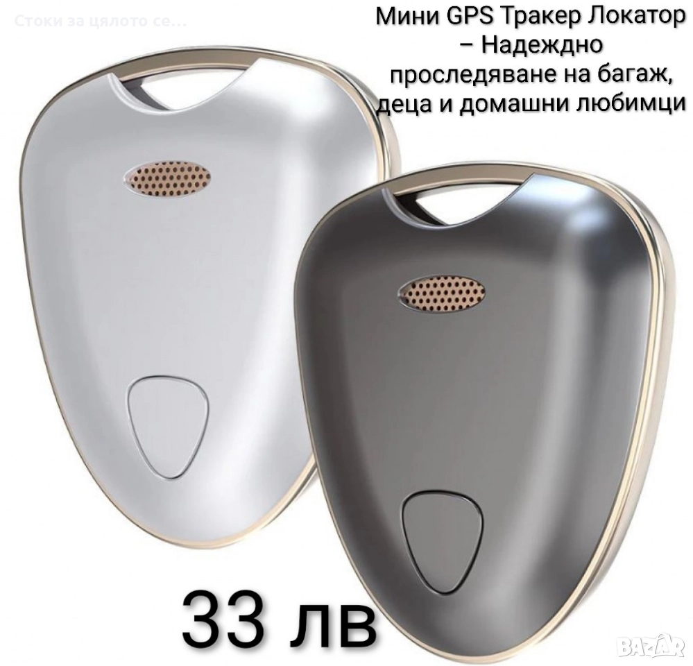 Мини GPS Тракер Локатор за проследяване, снимка 1