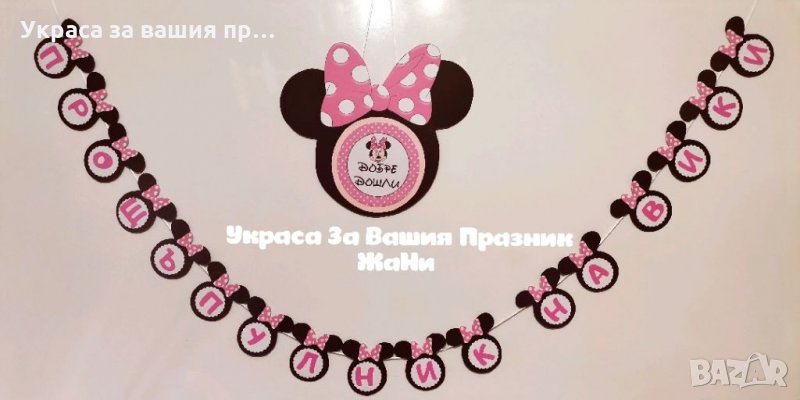 Украса За прощъпулник , снимка 1