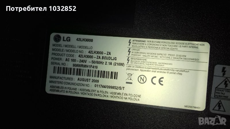 LG 42LH3000 на части, снимка 1