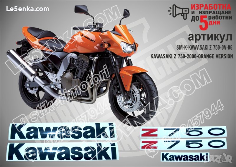 KAWASAKI Z 750 ORANGE VERSION 2009 SM-K-KAWASAKI Z 750-OV-09, снимка 1