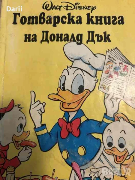 Готварска книга на Доналд Дък, снимка 1