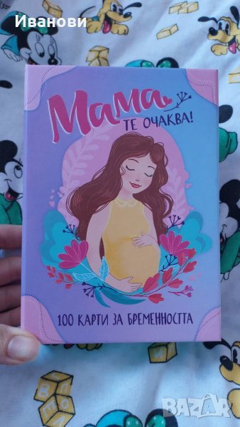 100 карти за бременността - Мама те очаква, снимка 1