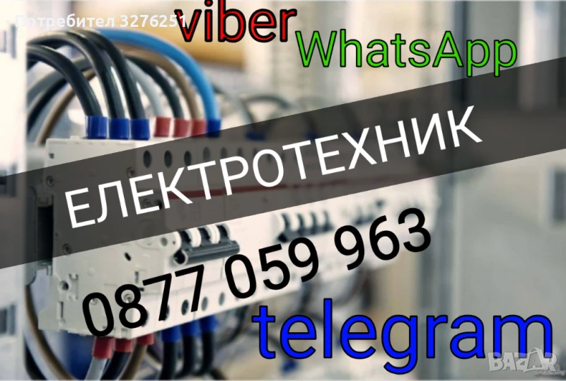 електротехник.бг, снимка 1