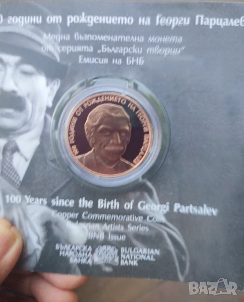 2лв 2025г. Парцалев , снимка 1