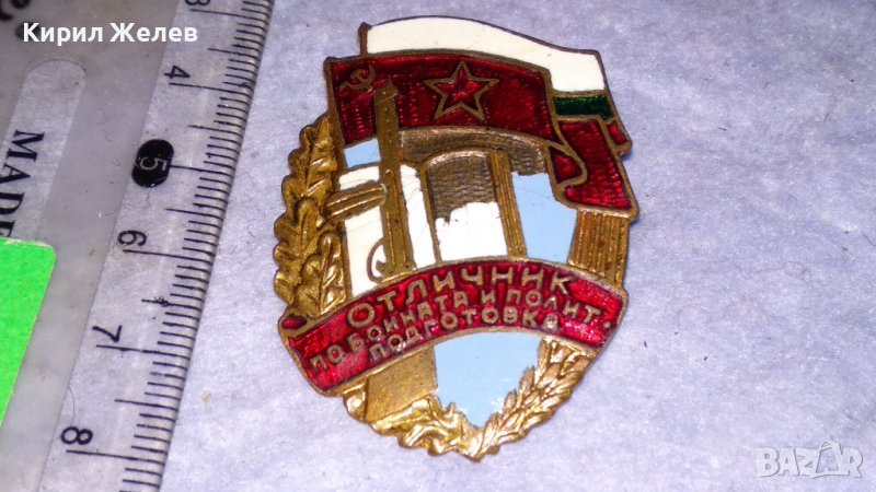 ОТЛИЧНИК по БОЙНАТА и ПОЛИТ. ПОДГОТОВКА Стара ЕМАЙЛИРАНА БРОНЗОВА ЗНАЧКА на ВИНТ 34255, снимка 1