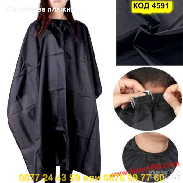 Двулицева пелерина за подстригване ( 140*160 см ) - КОД 4591, снимка 1