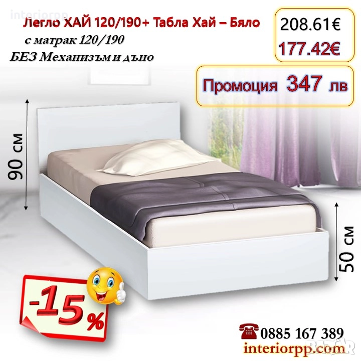 Легло ХАЙ с табла Хай с матрак 120/190 - 15%Промоция до 21.01.26, снимка 1