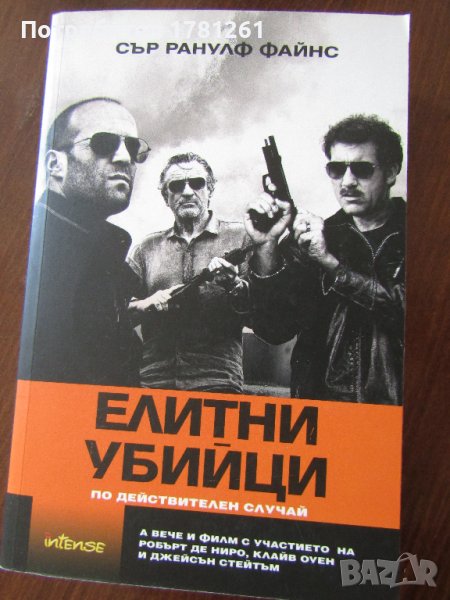 Книга Елитни бийци, снимка 1