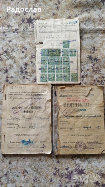 стари осигурителни книжки , снимка 1