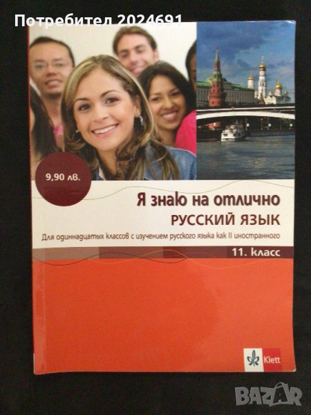 Я знаю на отлично русский язык 11 клас + СД, снимка 1