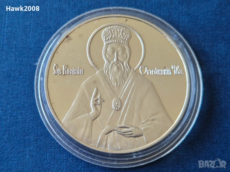 Сребърен Медал плакет монета свети Василий Острожки, снимка 1