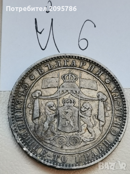 5 лева 1885г Й6, снимка 1