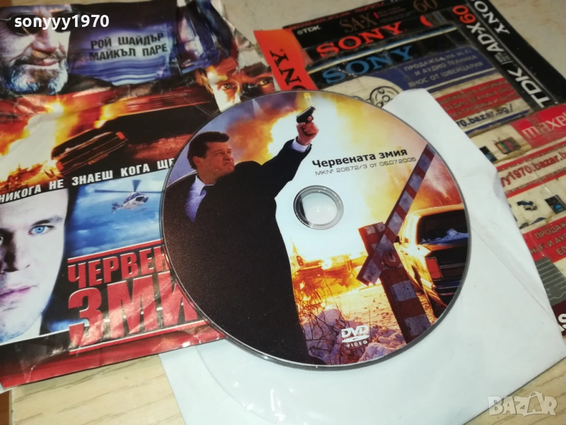 ЧЕРВЕНАТА ЗМИЯ ДВД 2110251735, снимка 1