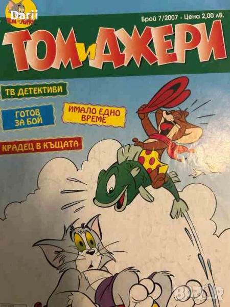 Том и Джери. Бр. 7 / 2007, снимка 1