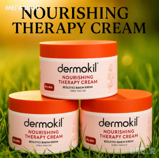 Dermokil Nourishing Therapy Cream,  интензивен подхранващ крем, снимка 1