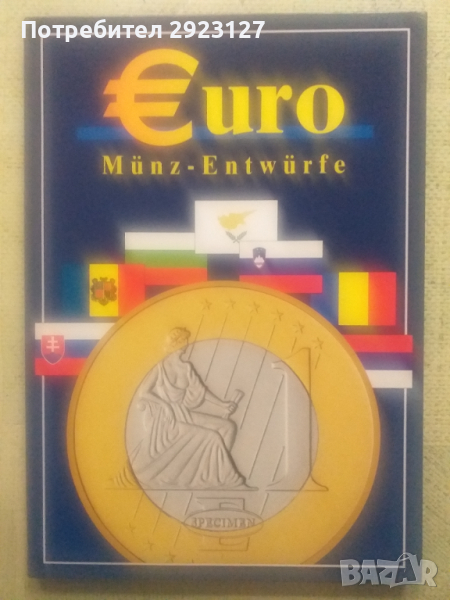 КЛАСЬОР ЗА СЪХРАНЕНИЕ НА ПРОБНИ ЕВРО МОНЕТИ ОТ 7 ДЪРЖАВИ ВКЛЮЧЕТЕЛНО И БЪЛГАРИЯ, снимка 1