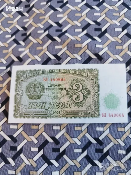 3 лв 1951 година, снимка 1