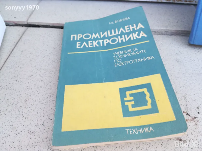 ЕЛЕКТРОНИКА 0901250956, снимка 1