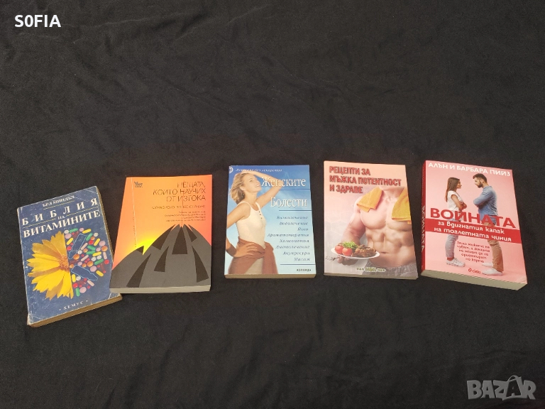 Войната за вдигнатия капак, Мъжко здраве, Женски болести, Библия на витамините, снимка 1