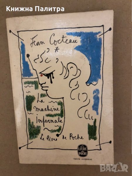 La Machine Infernale , снимка 1