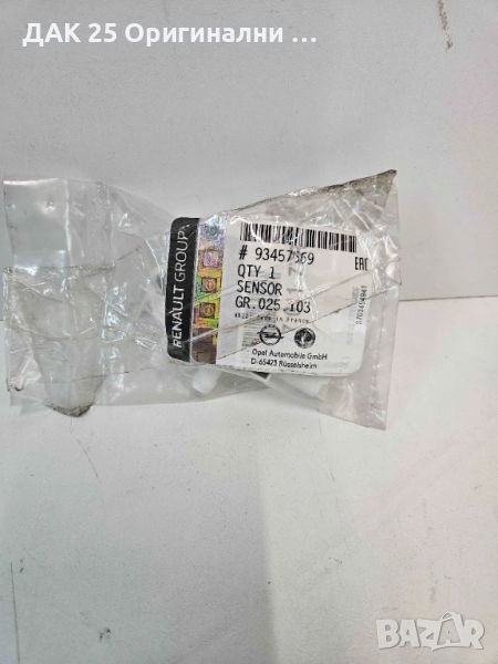 OPEL 93457569 Датчик налягане 1.5DCI 2.0DCI, 1.5HDI, 1.6BLUE HDI  Нов Оригинален артикул, снимка 1