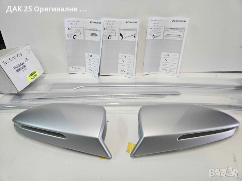 HYUNDAI Tucson NX4 N7300ADE00BR Екстериорен хром пакет матиран алуминий  Нов Оригинален артикул, снимка 1