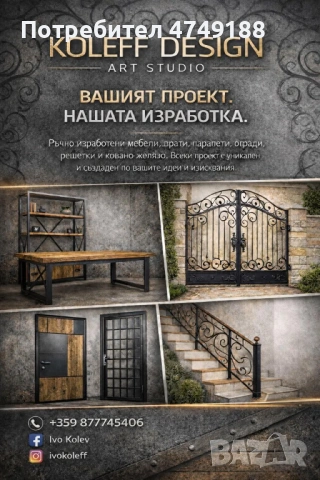 Заваръчни услуги и метални изделия по поръчка