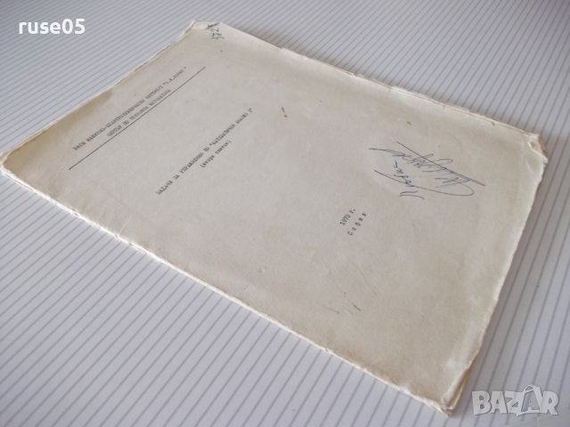 Книга "Задачи за упражнения по *Математичен анализ I*"-12стр, снимка 5 - Учебници, учебни тетрадки - 41423292