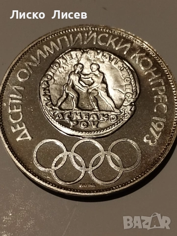 България 2 броя по 10 лева 1973г., снимка 8 - Нумизматика и бонистика - 53417636