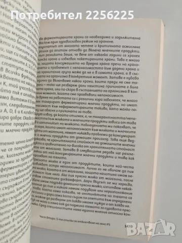 Генът IFS - Визия за здраве, снимка 4 - Специализирана литература - 56344968