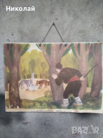 Цветна сюжетна картина от времето на соца, снимка 1