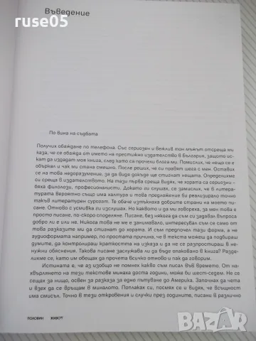Книга "Мина половин живот - Владимир Карамазов" - 320 стр., снимка 5 - Биографии, мемоари и спомени - 55967037